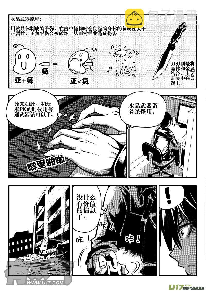 《迷失在世界尽头》第十六话 当前局势 第10页