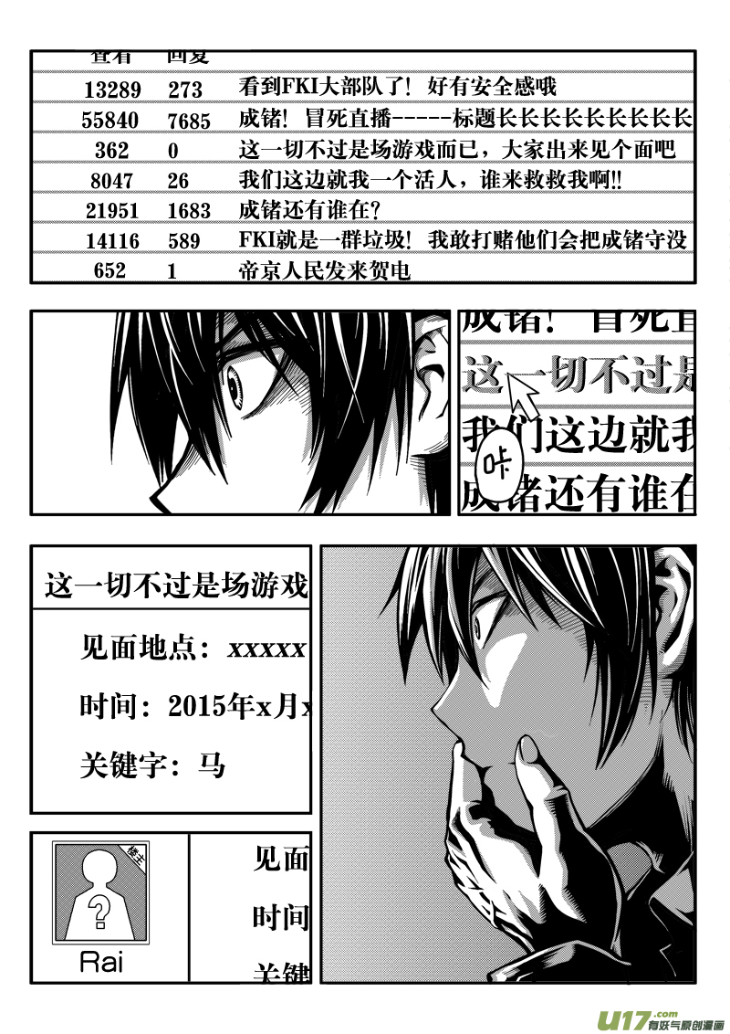 《迷失在世界尽头》第十六话 当前局势 第11页