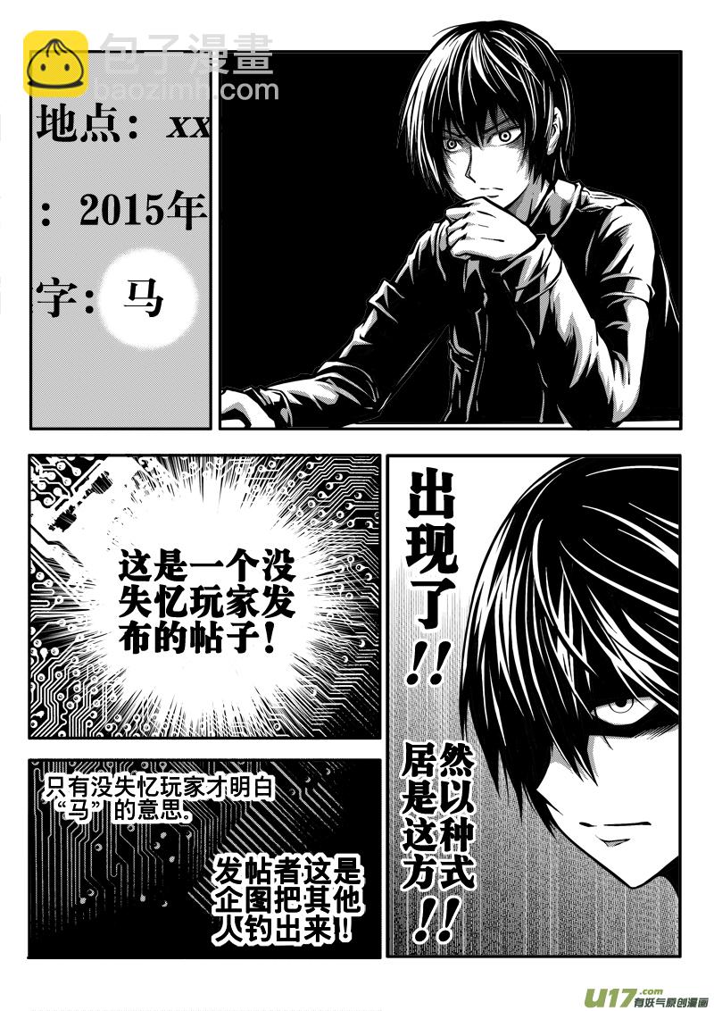《迷失在世界尽头》第十六话 当前局势 第12页