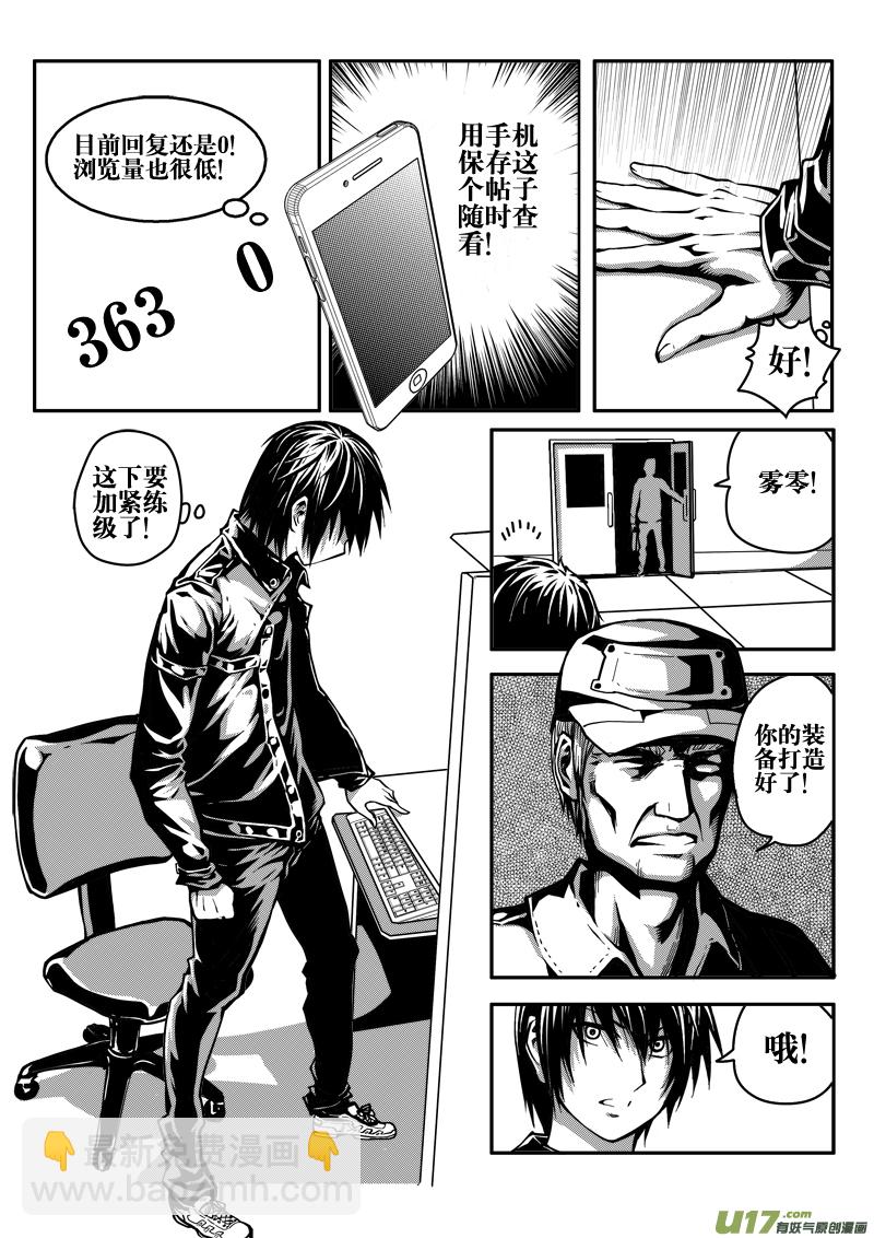 《迷失在世界尽头》第十六话 当前局势 第13页