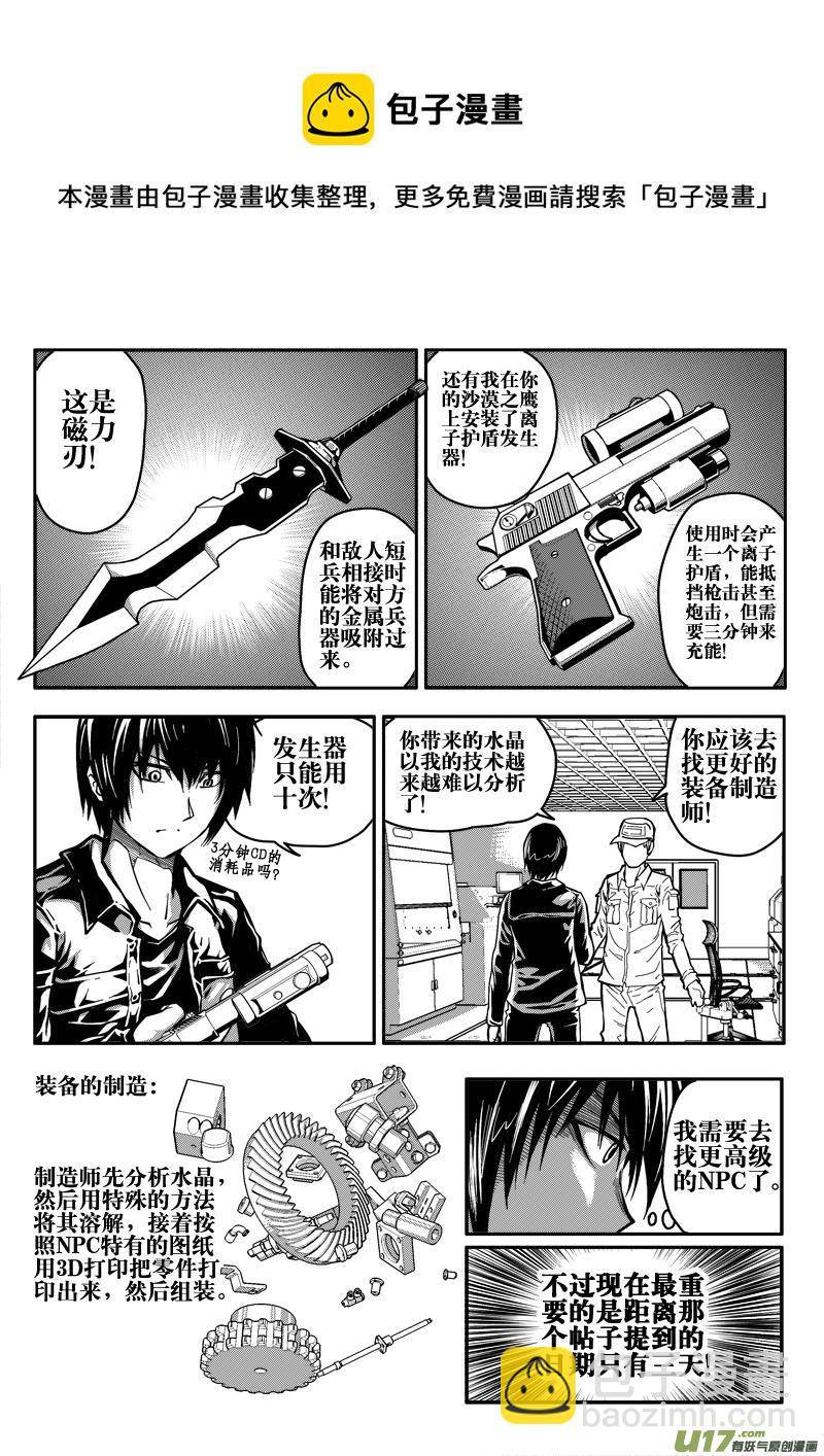 《迷失在世界尽头》第十六话 当前局势 第14页