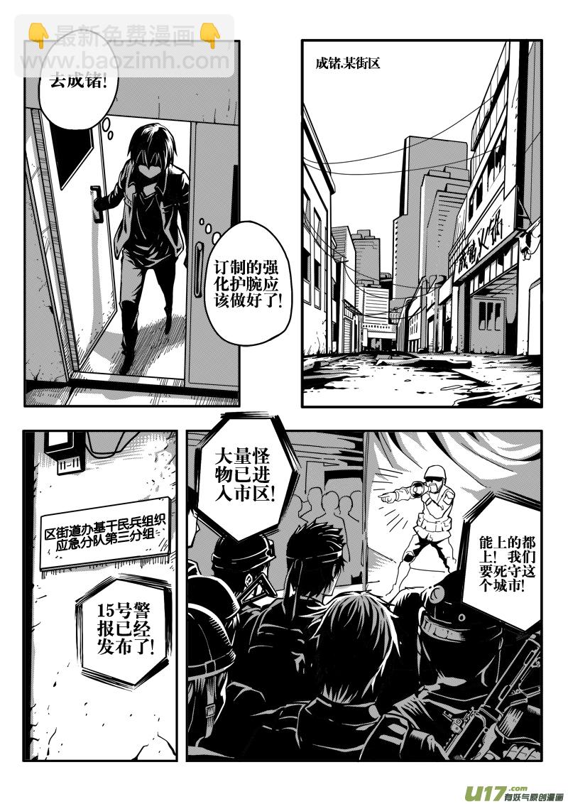 《迷失在世界尽头》第十六话 当前局势 第15页