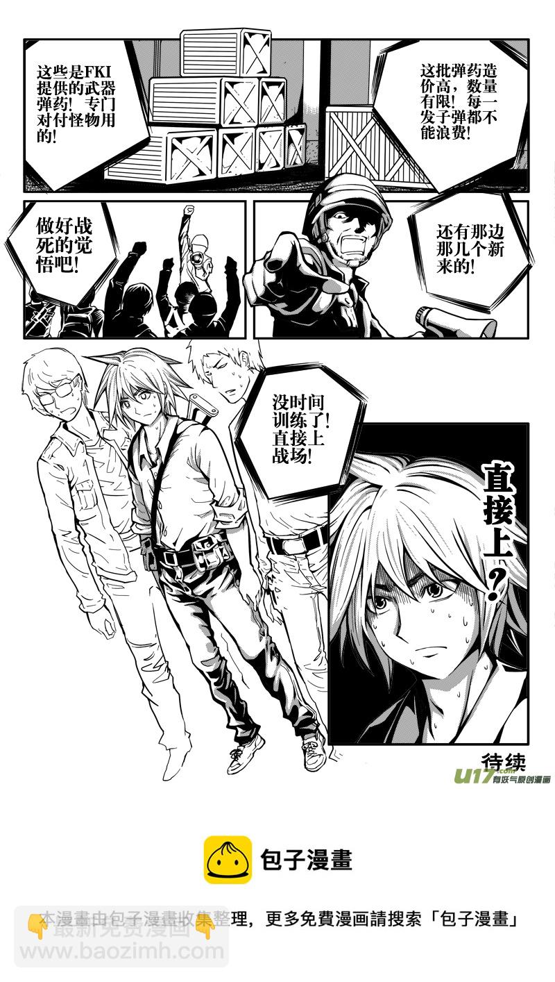 《迷失在世界尽头》第十六话 当前局势 第16页