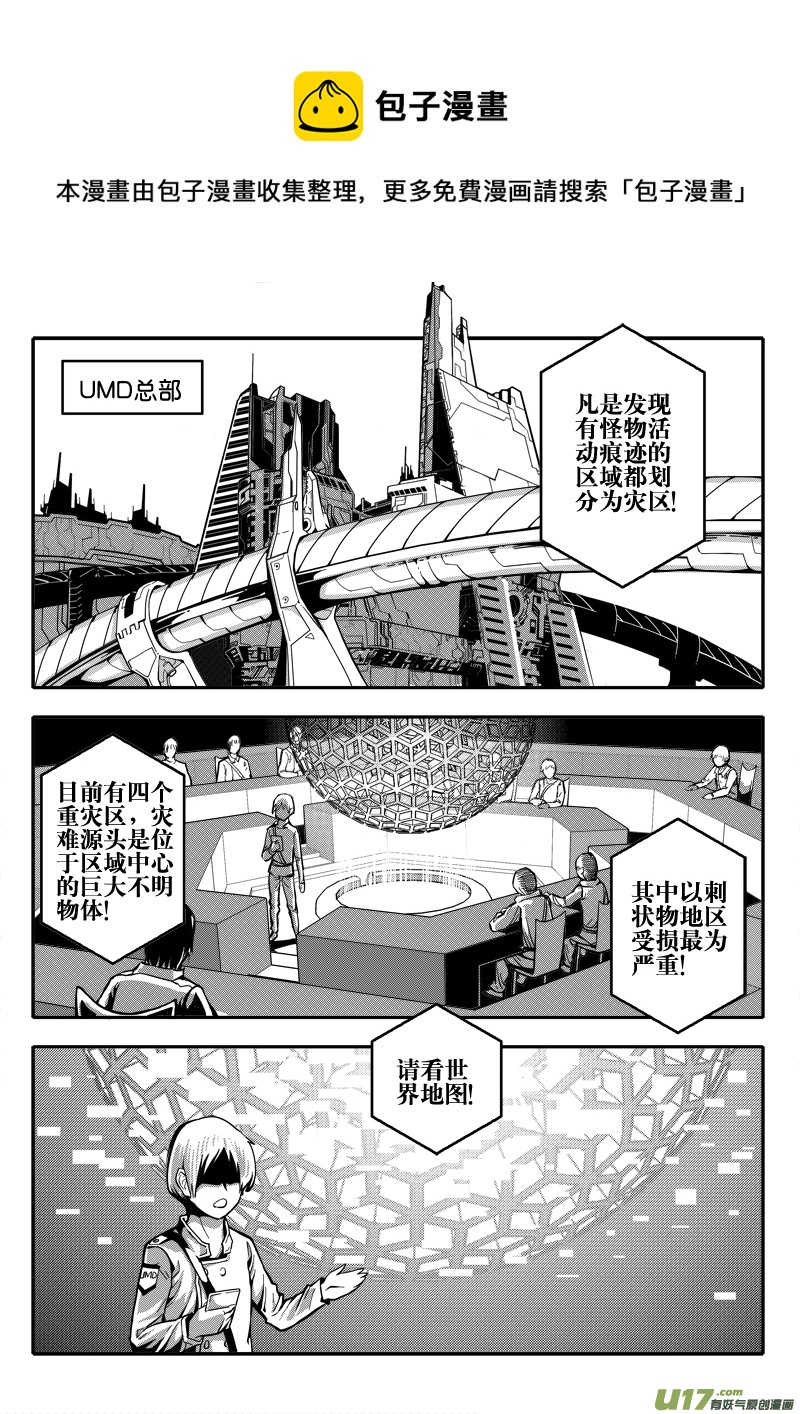 《迷失在世界尽头》第十六话 当前局势 第1页