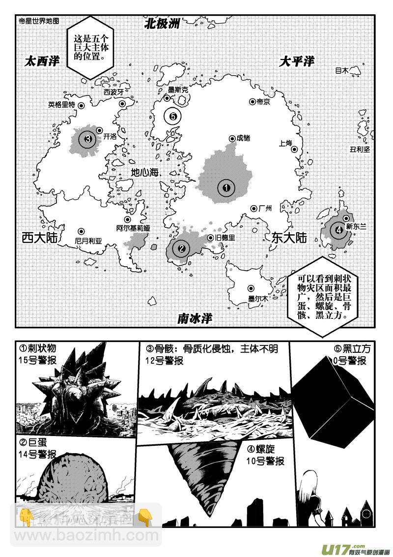 《迷失在世界尽头》第十六话 当前局势 第2页