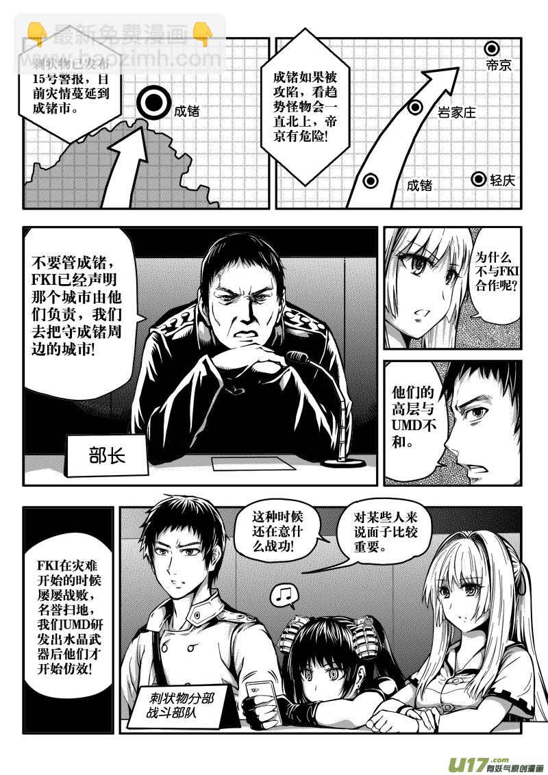 《迷失在世界尽头》第十六话 当前局势 第3页