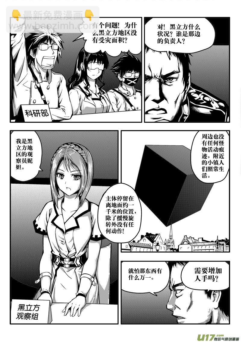 《迷失在世界尽头》第十六话 当前局势 第4页