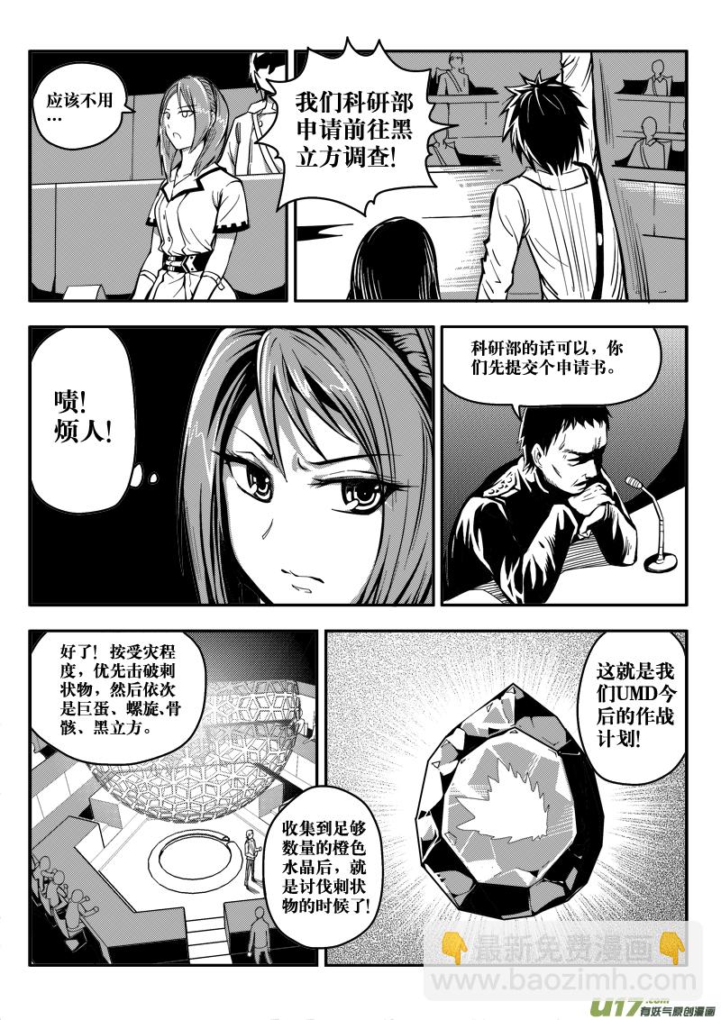 《迷失在世界尽头》第十六话 当前局势 第5页