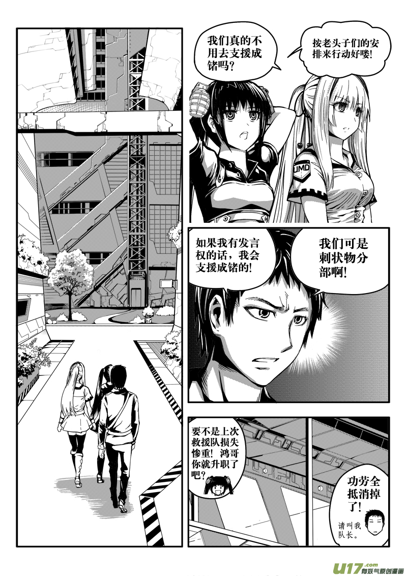 《迷失在世界尽头》第十六话 当前局势 第6页