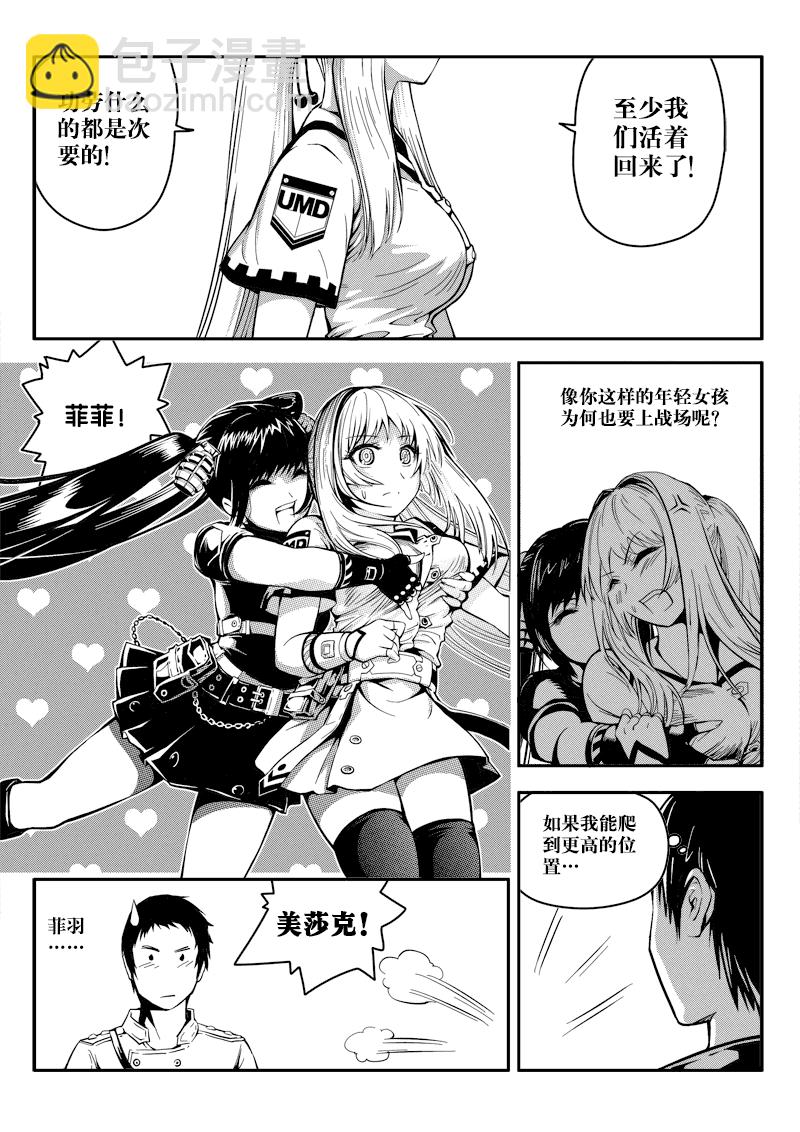《迷失在世界尽头》第十六话 当前局势 第7页