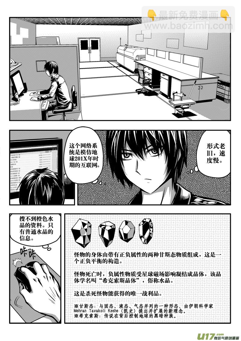 《迷失在世界尽头》第十六话 当前局势 第9页