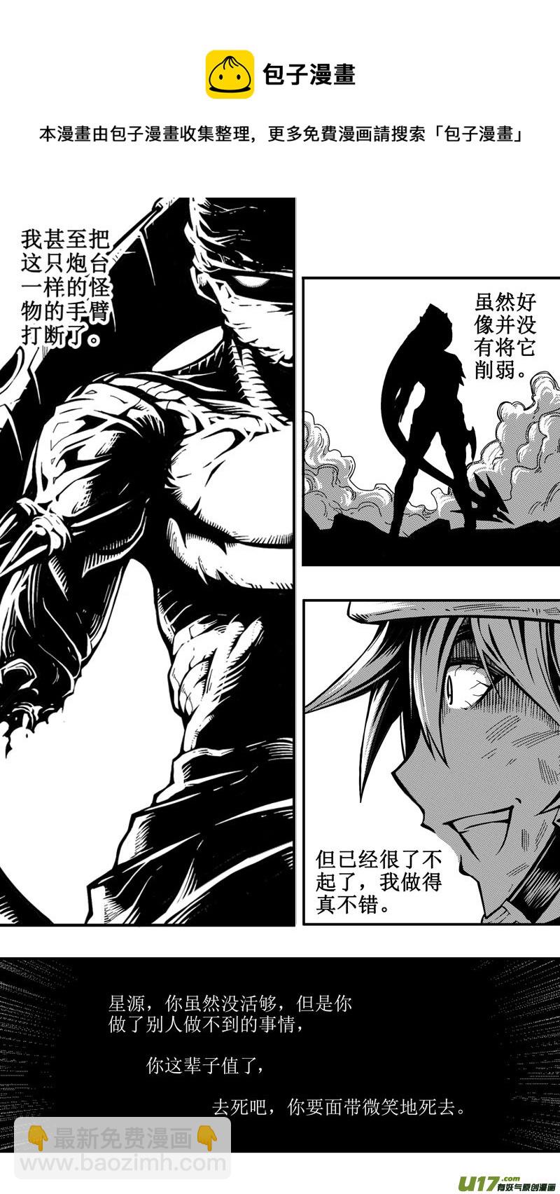 《迷失在世界尽头》第十九话 成锗之战（3） 第10页