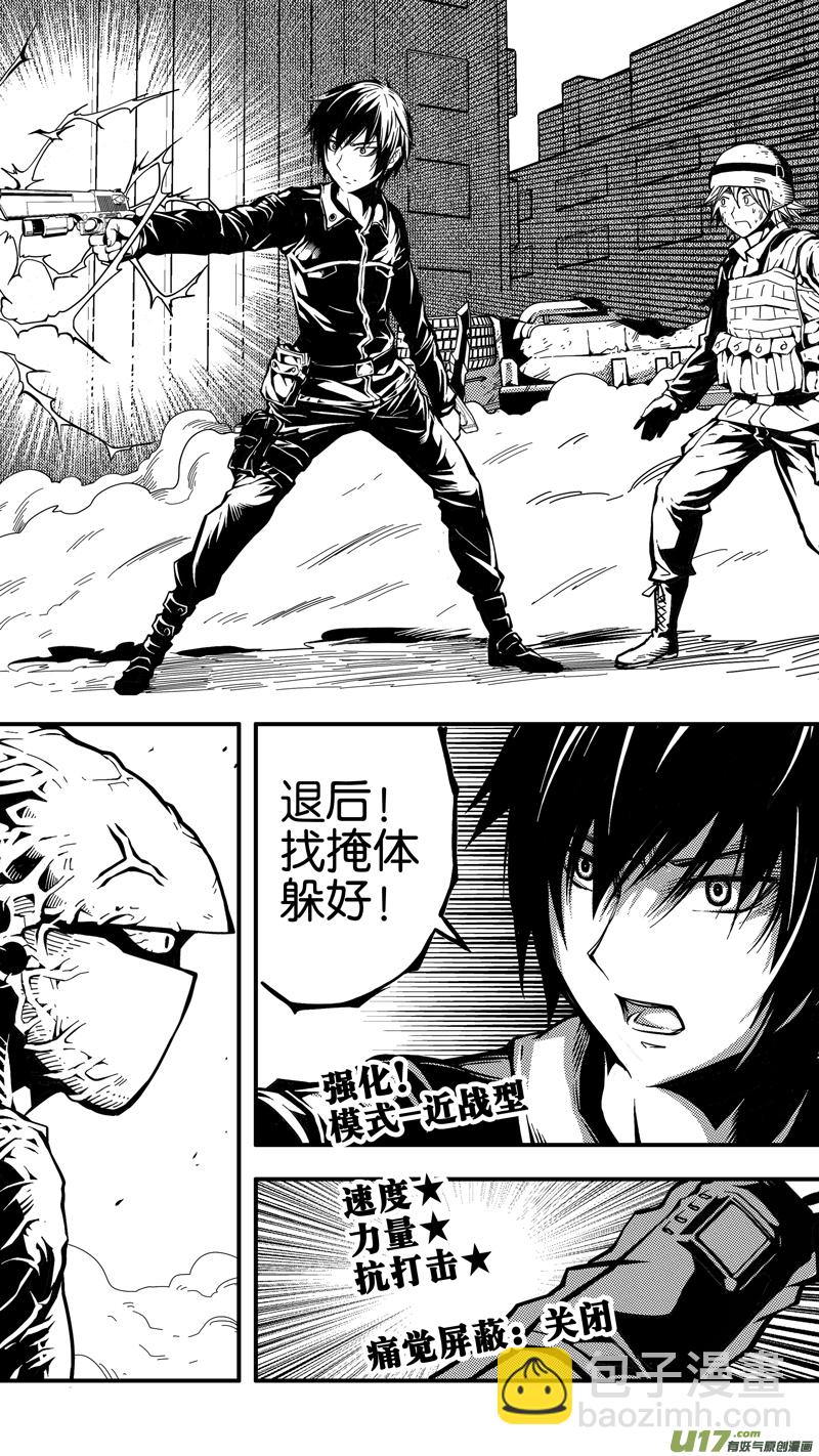 《迷失在世界尽头》第十九话 成锗之战（3） 第12页