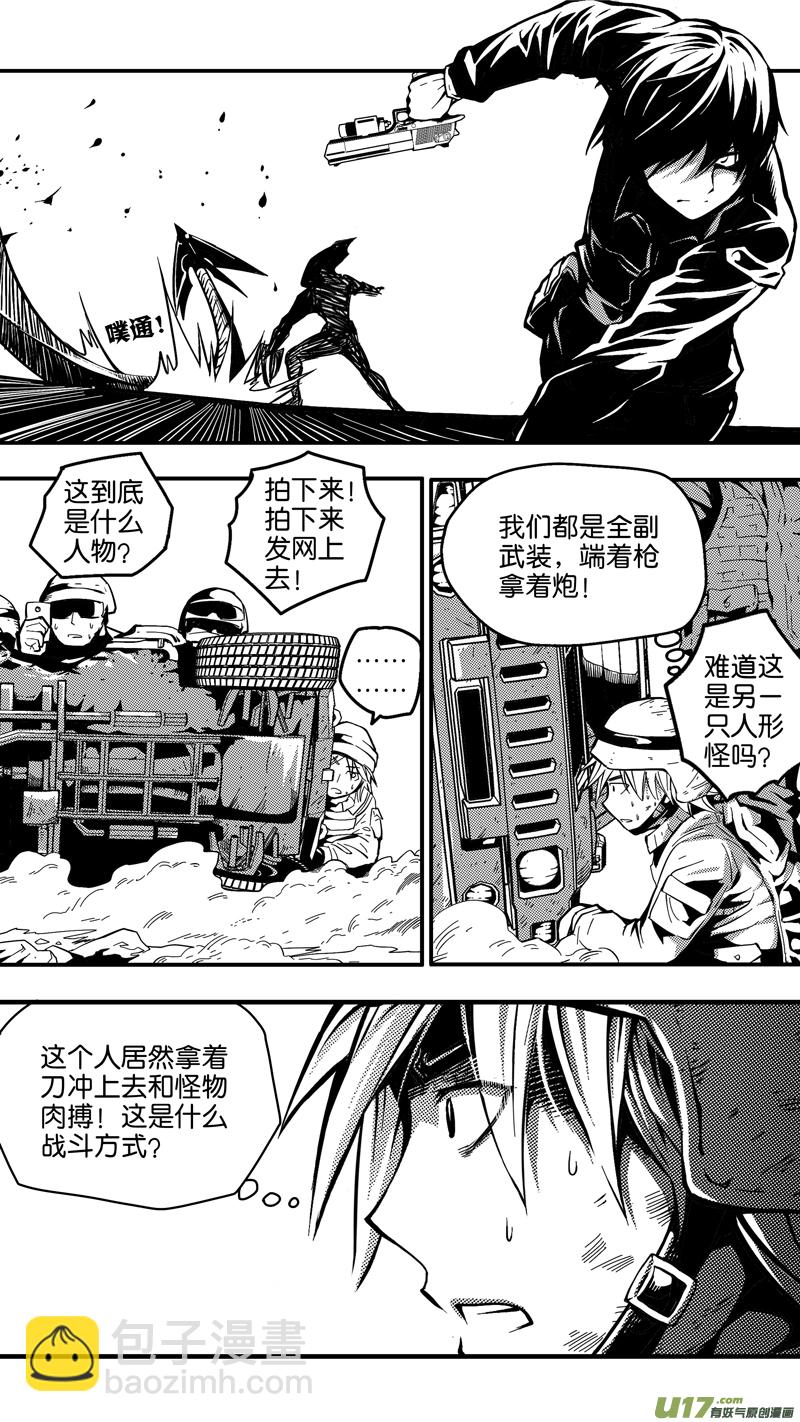《迷失在世界尽头》第十九话 成锗之战（3） 第16页