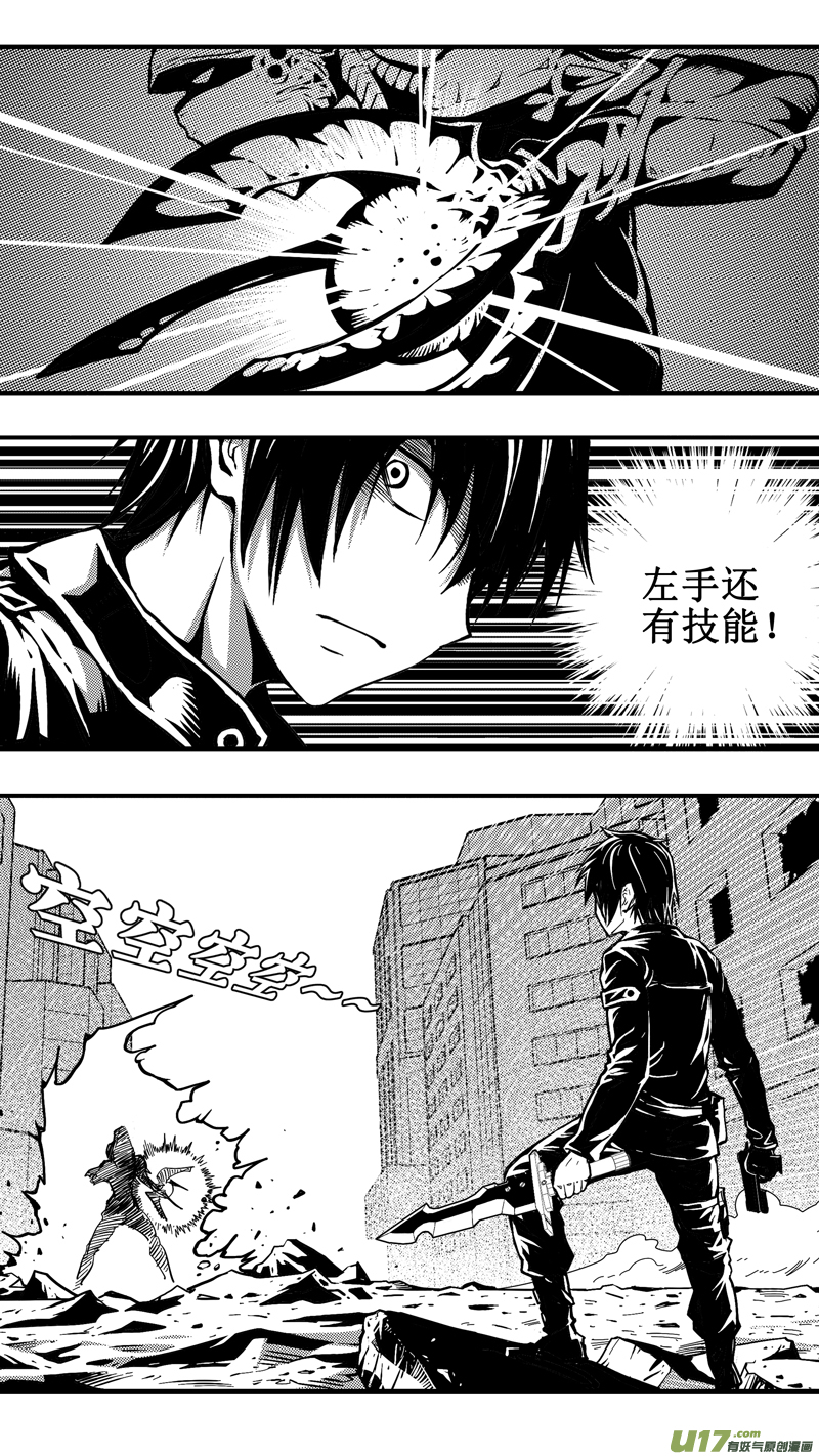 《迷失在世界尽头》第十九话 成锗之战（3） 第17页