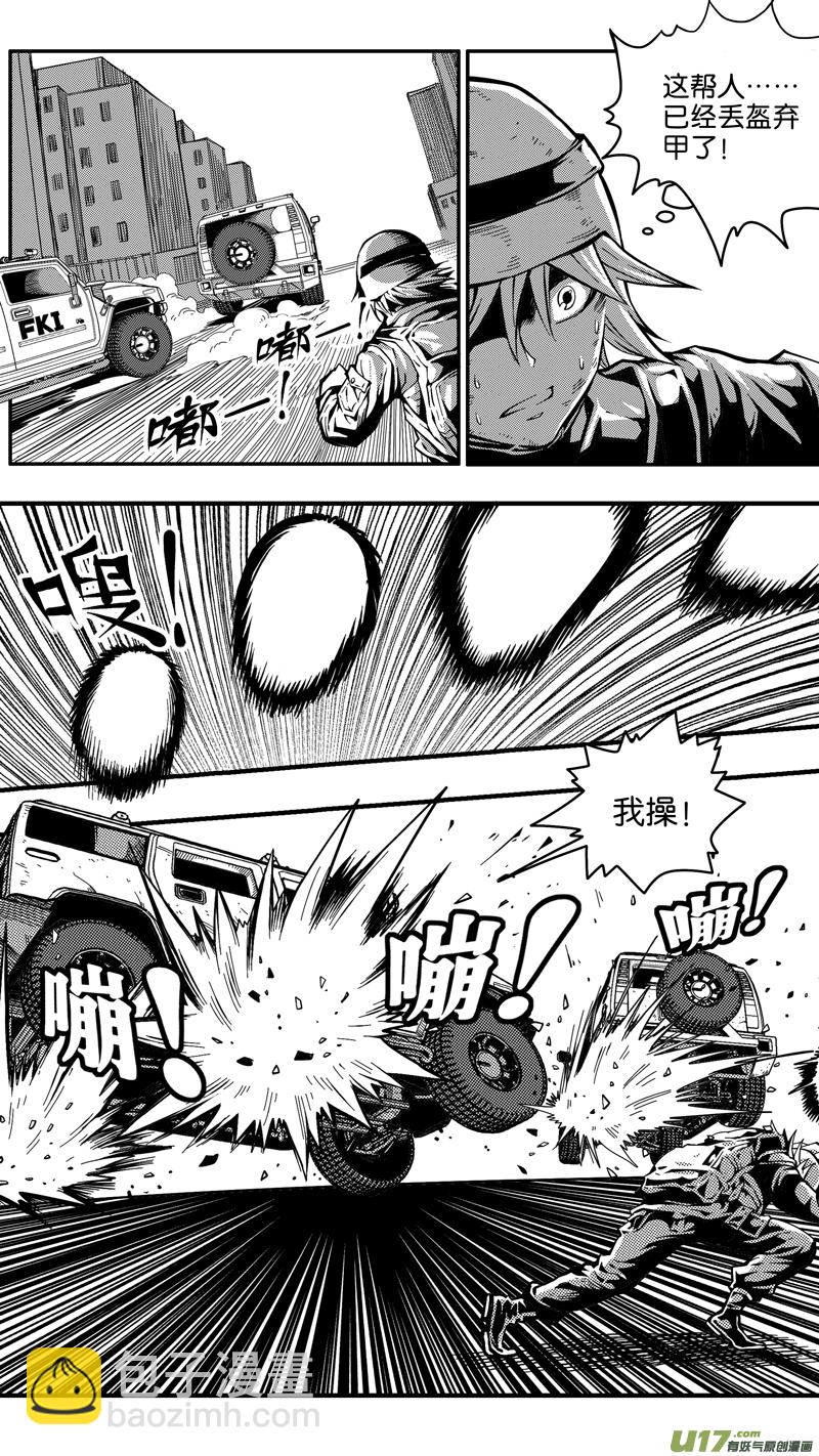《迷失在世界尽头》第十九话 成锗之战（3） 第7页