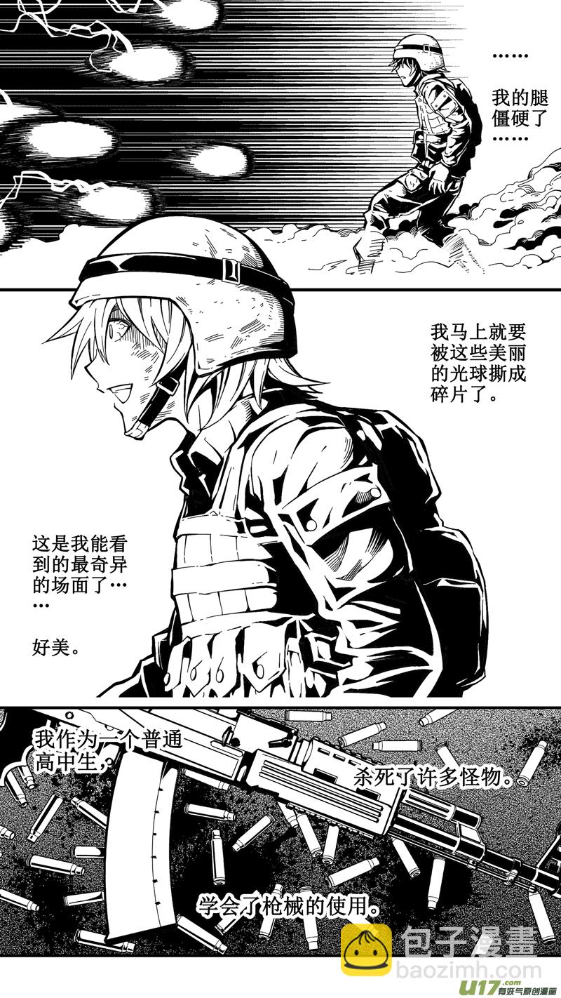 《迷失在世界尽头》第十九话 成锗之战（3） 第9页
