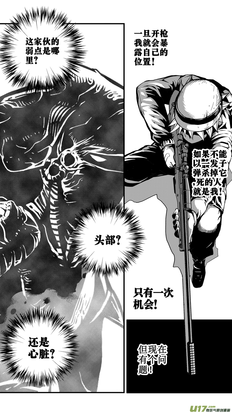 《迷失在世界尽头》第十八话 成锗之战（2） 第11页