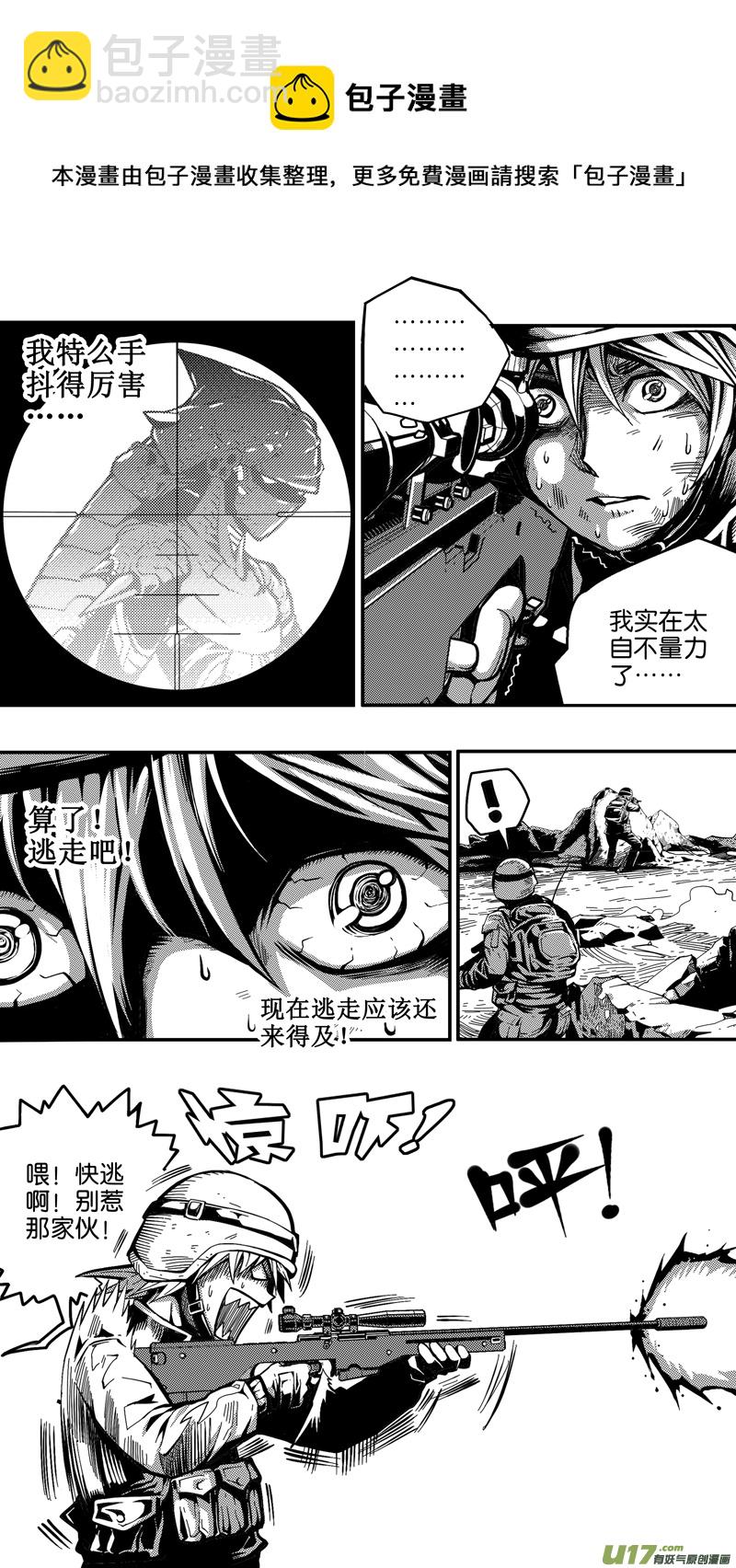 《迷失在世界尽头》第十八话 成锗之战（2） 第12页