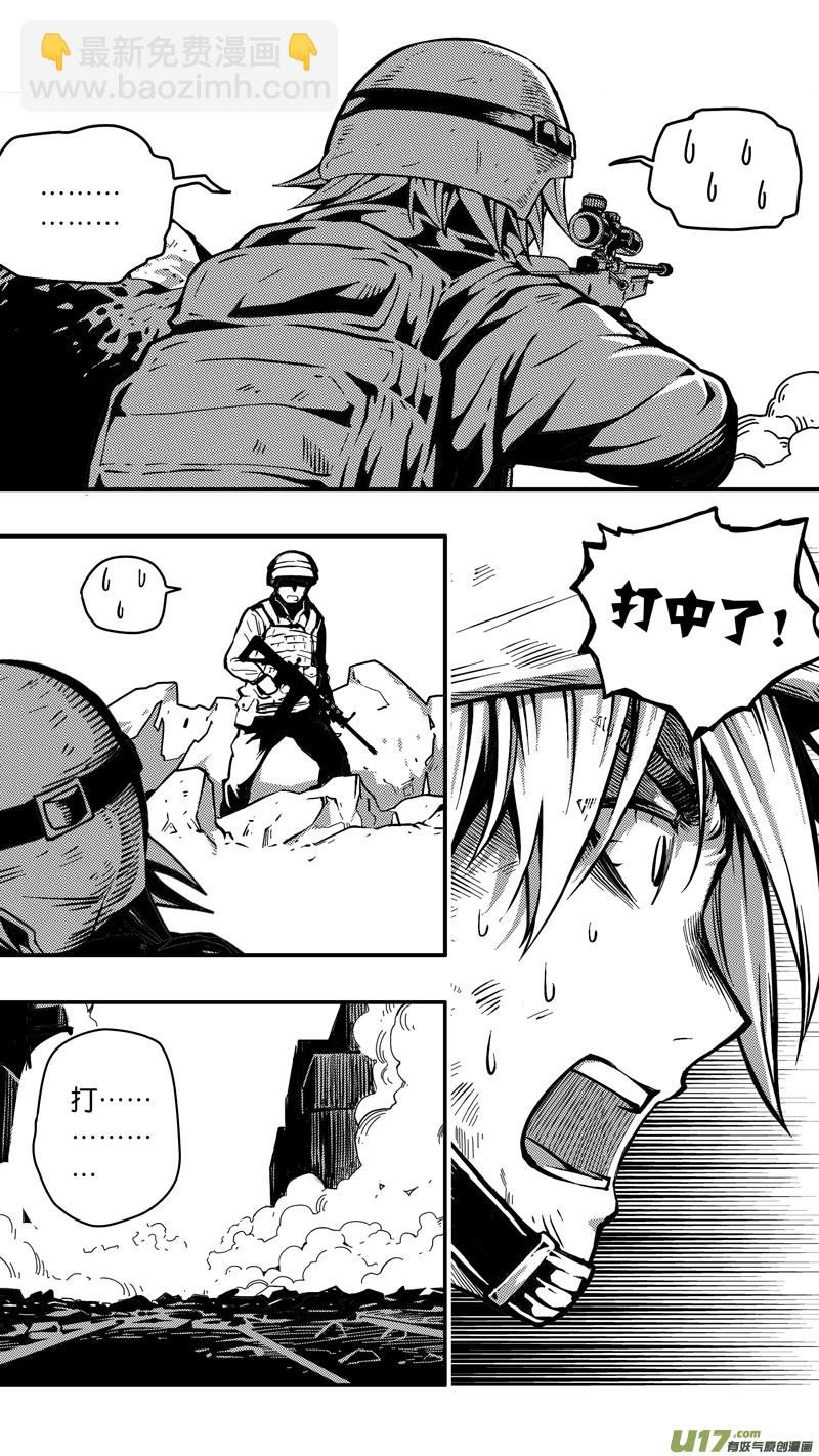 《迷失在世界尽头》第十八话 成锗之战（2） 第13页