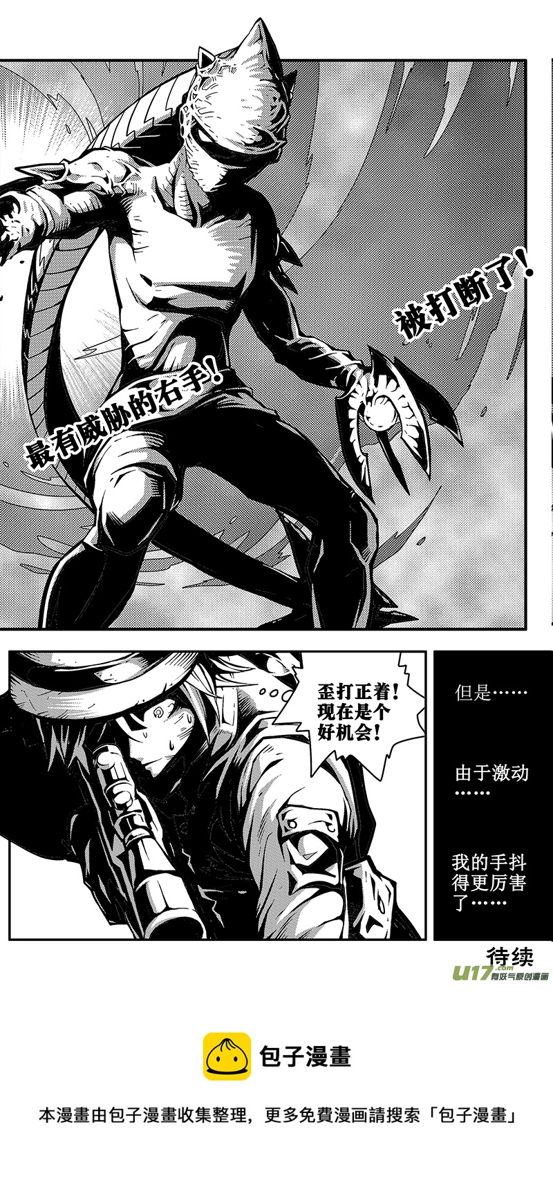 《迷失在世界尽头》第十八话 成锗之战（2） 第14页