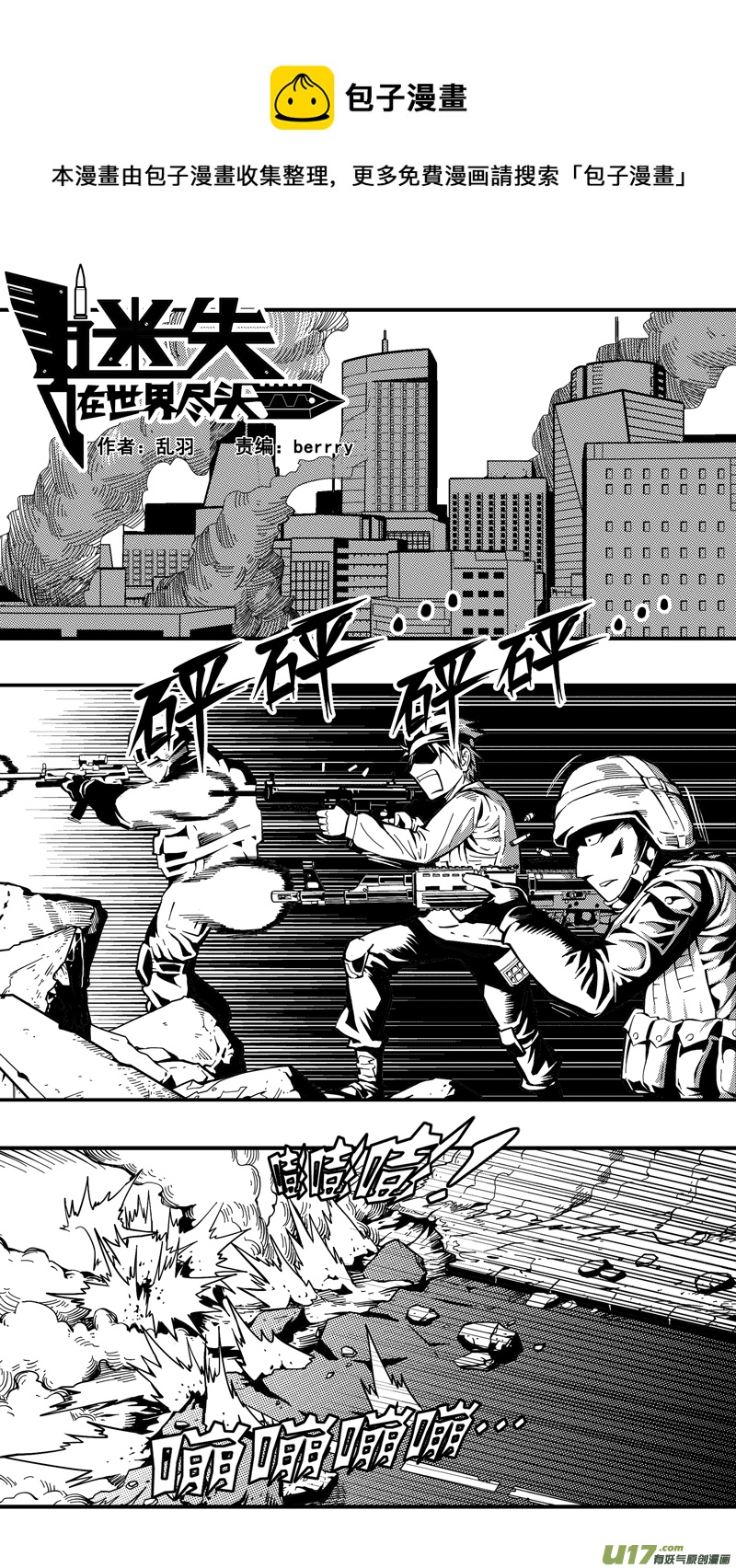 《迷失在世界尽头》第十八话 成锗之战（2） 第1页