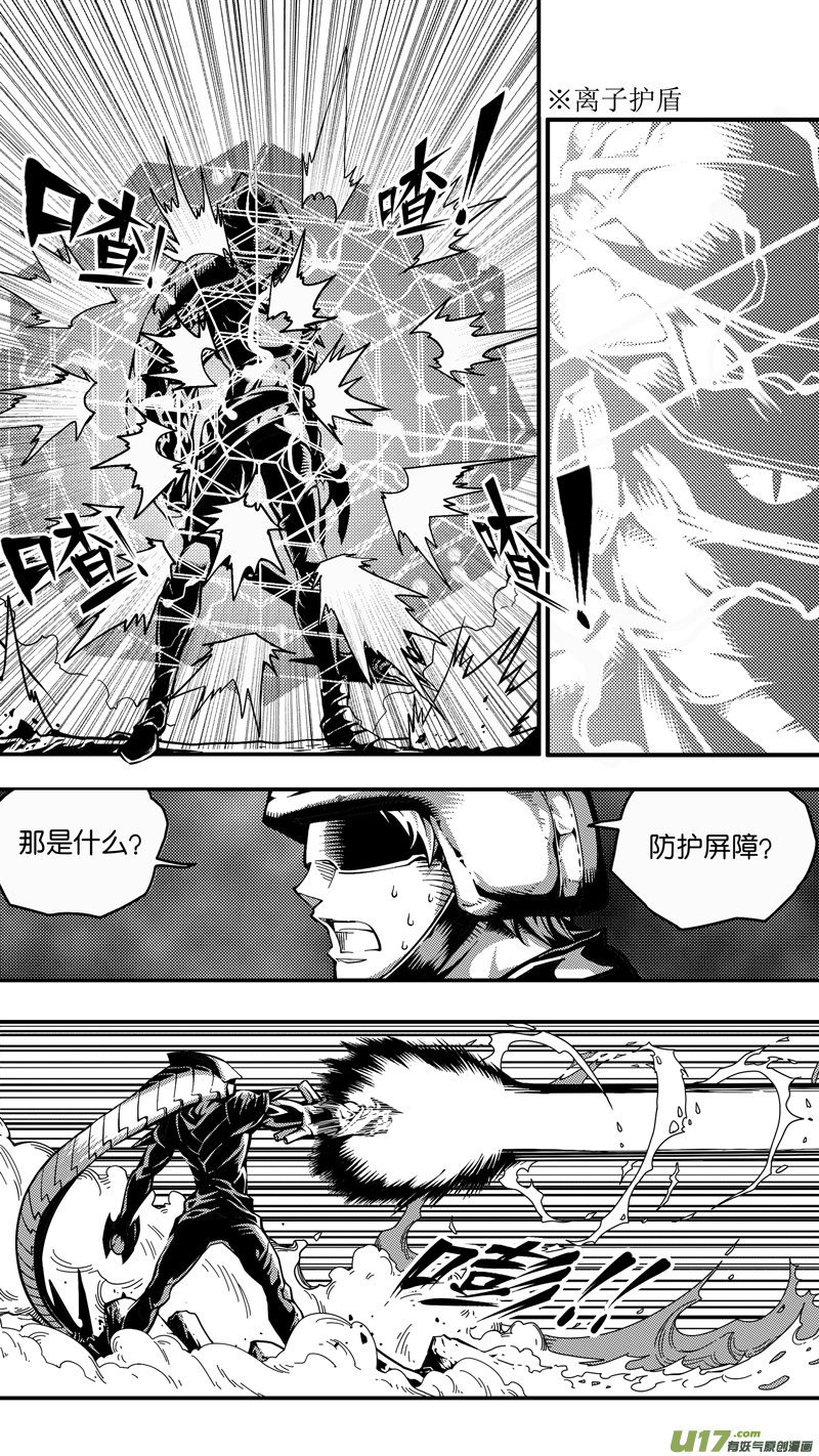 《迷失在世界尽头》第十八话 成锗之战（2） 第2页
