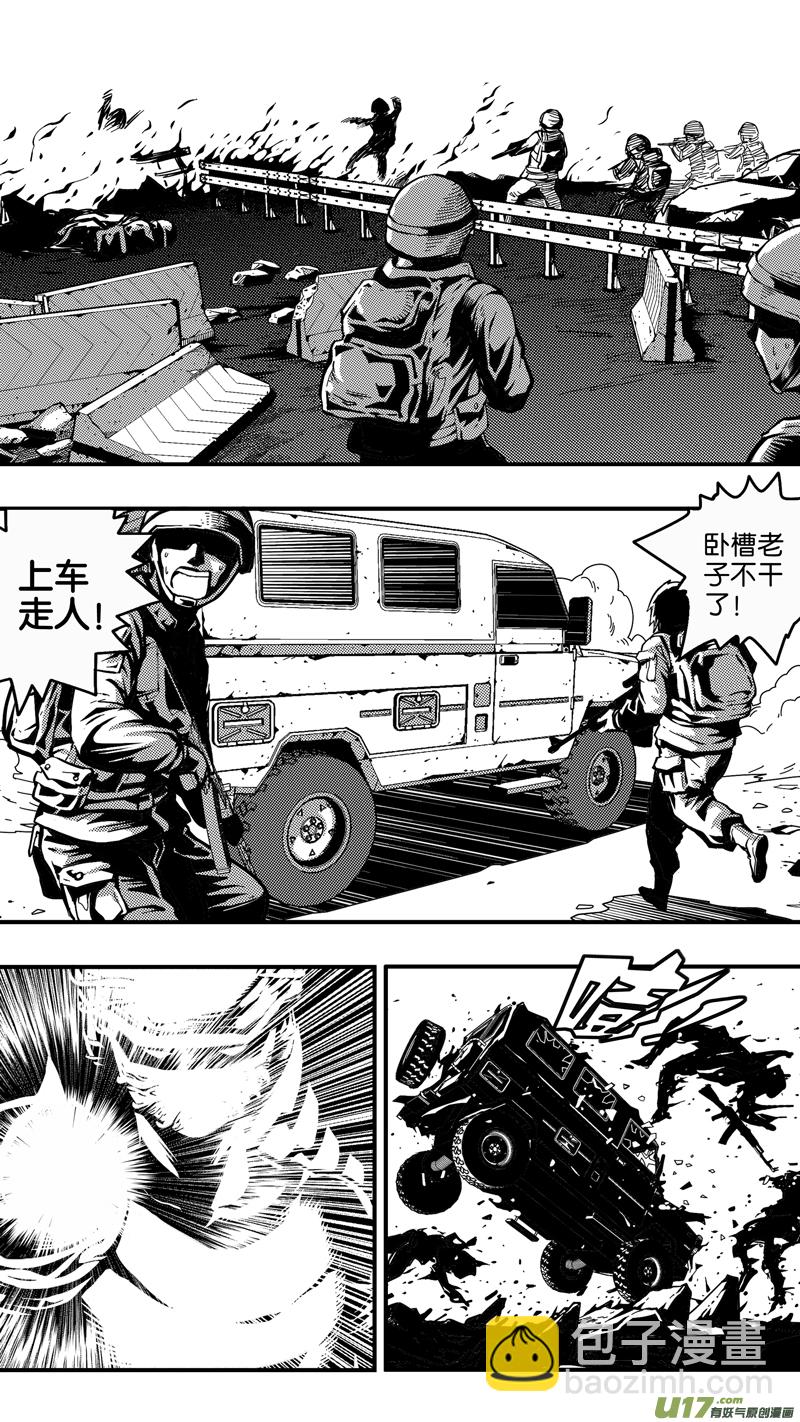 《迷失在世界尽头》第十八话 成锗之战（2） 第4页