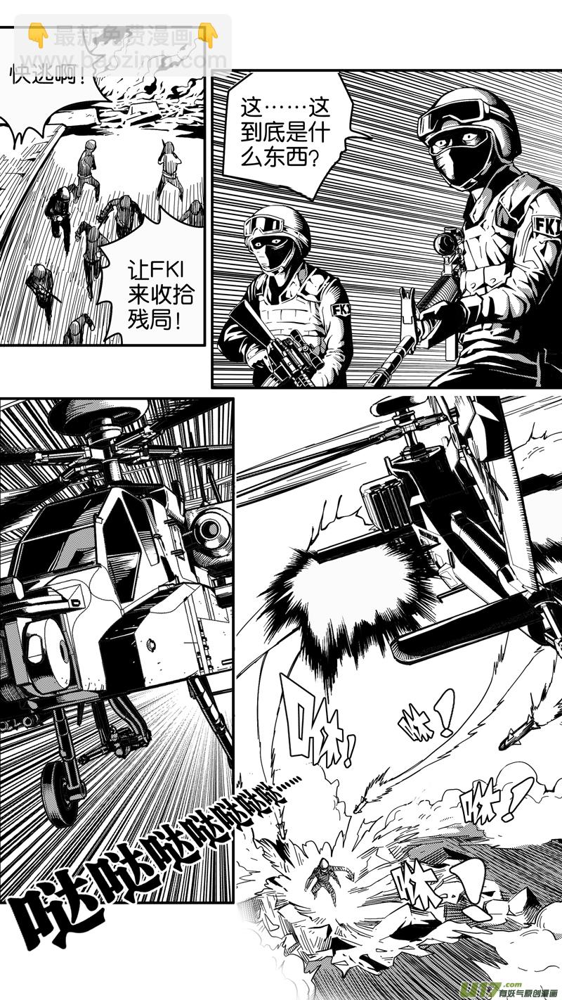 《迷失在世界尽头》第十八话 成锗之战（2） 第5页