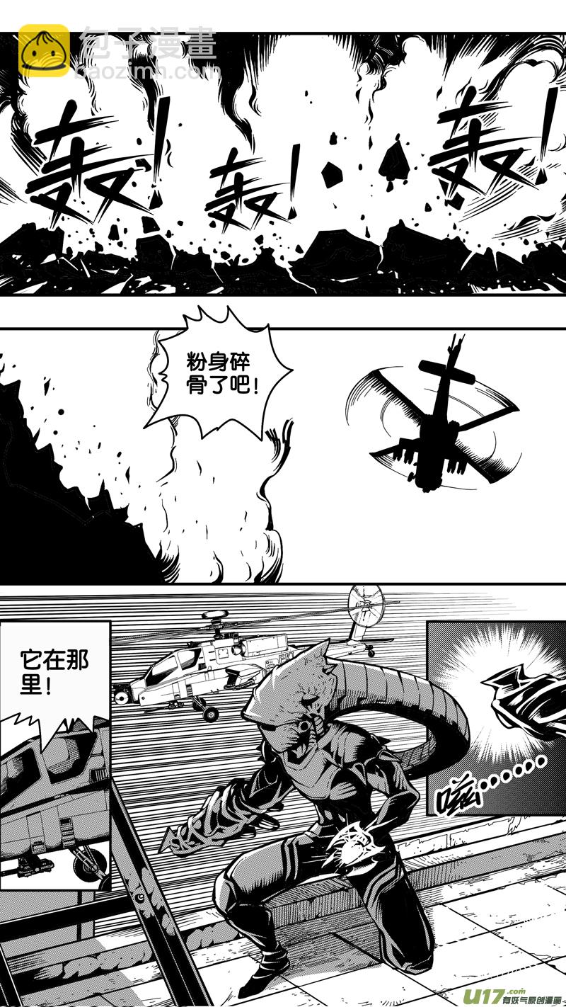 《迷失在世界尽头》第十八话 成锗之战（2） 第6页