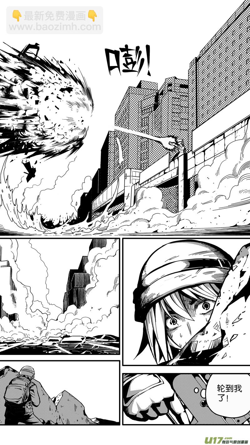 《迷失在世界尽头》第十八话 成锗之战（2） 第7页