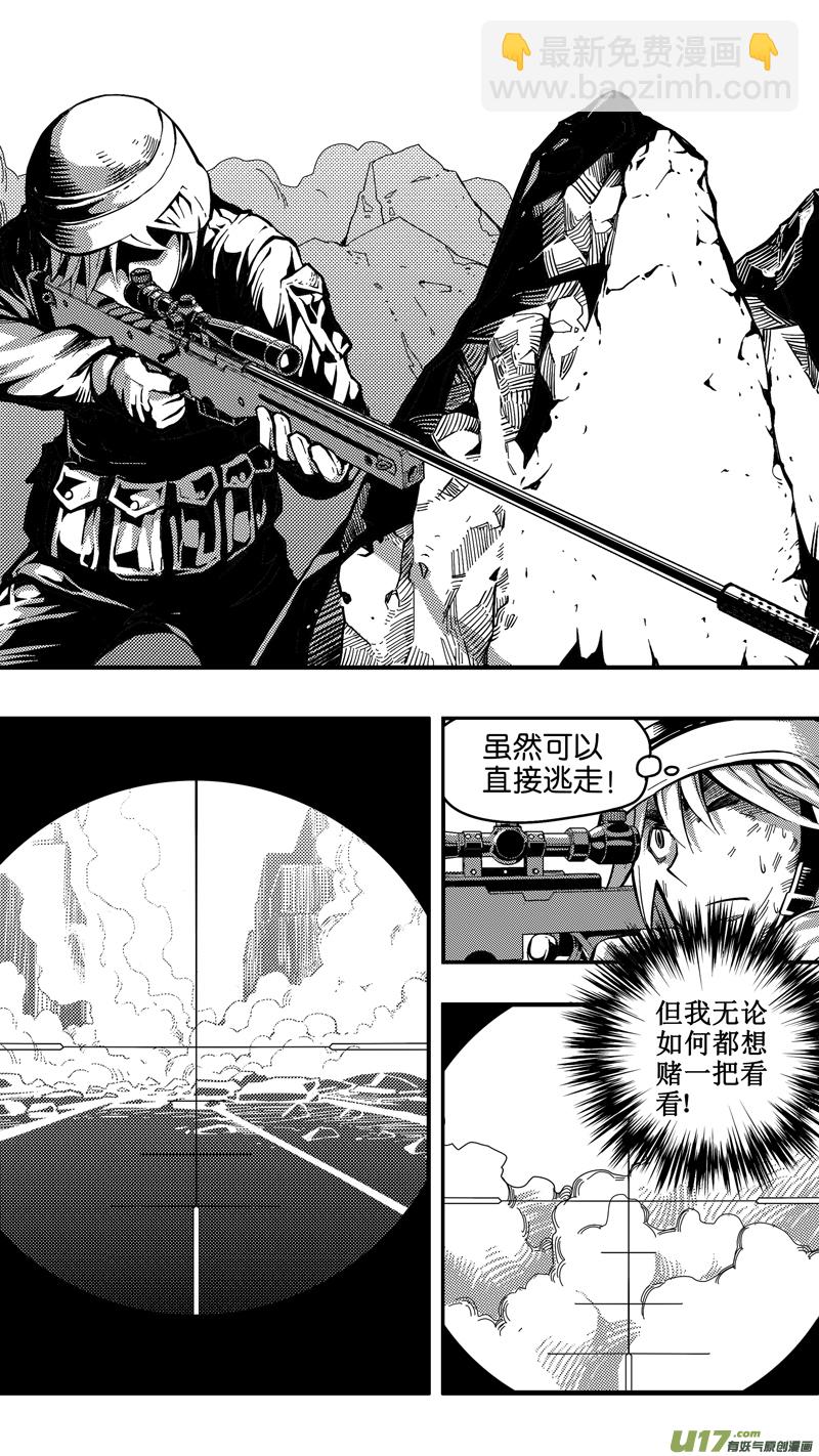 《迷失在世界尽头》第十八话 成锗之战（2） 第8页