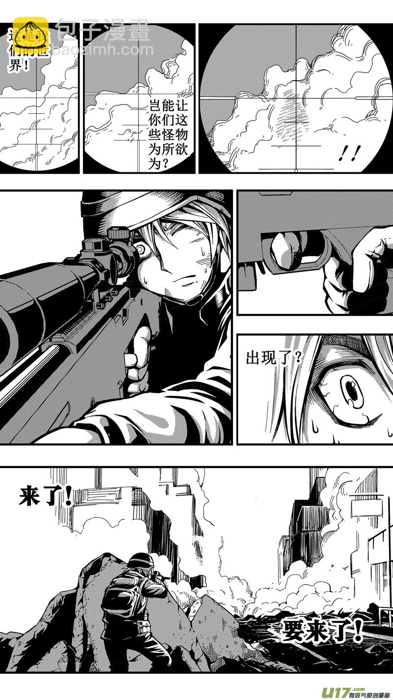 《迷失在世界尽头》第十八话 成锗之战（2） 第9页