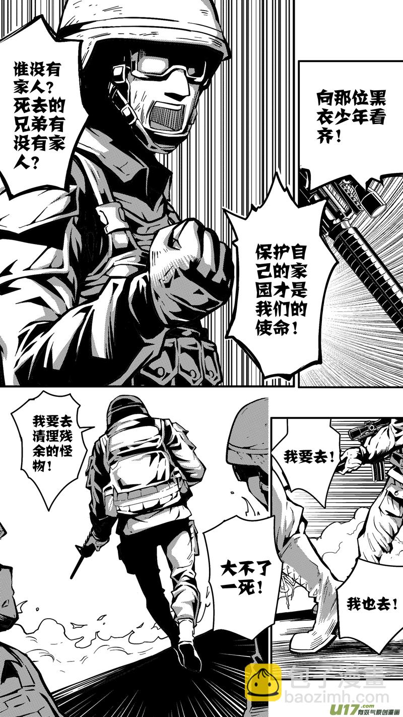 《迷失在世界尽头》第二十话 再次相遇 第10页