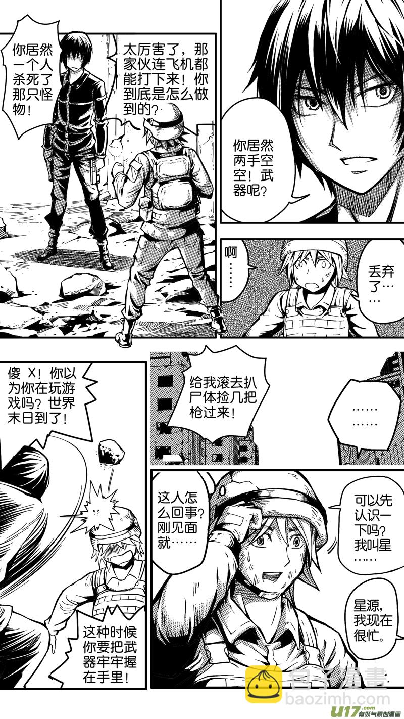 《迷失在世界尽头》第二十话 再次相遇 第12页
