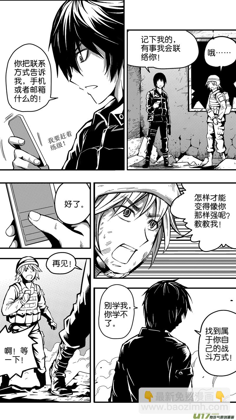 《迷失在世界尽头》第二十话 再次相遇 第13页