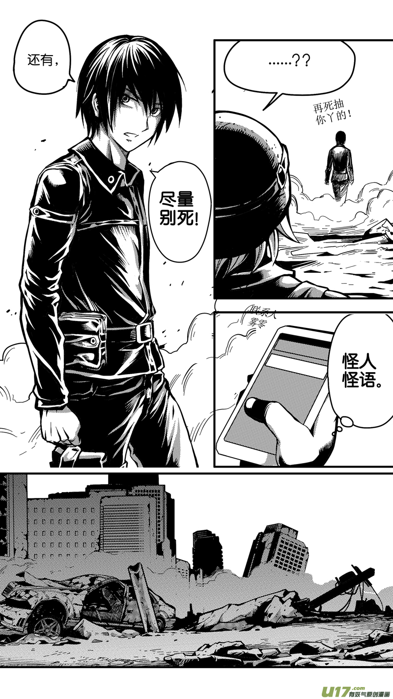 《迷失在世界尽头》第二十话 再次相遇 第14页