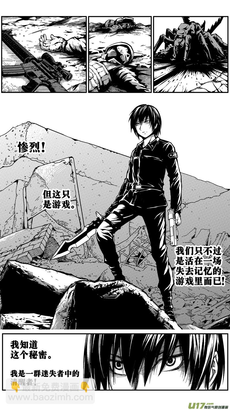 《迷失在世界尽头》第二十话 再次相遇 第15页