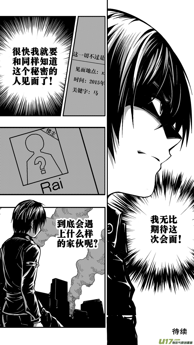 《迷失在世界尽头》第二十话 再次相遇 第16页