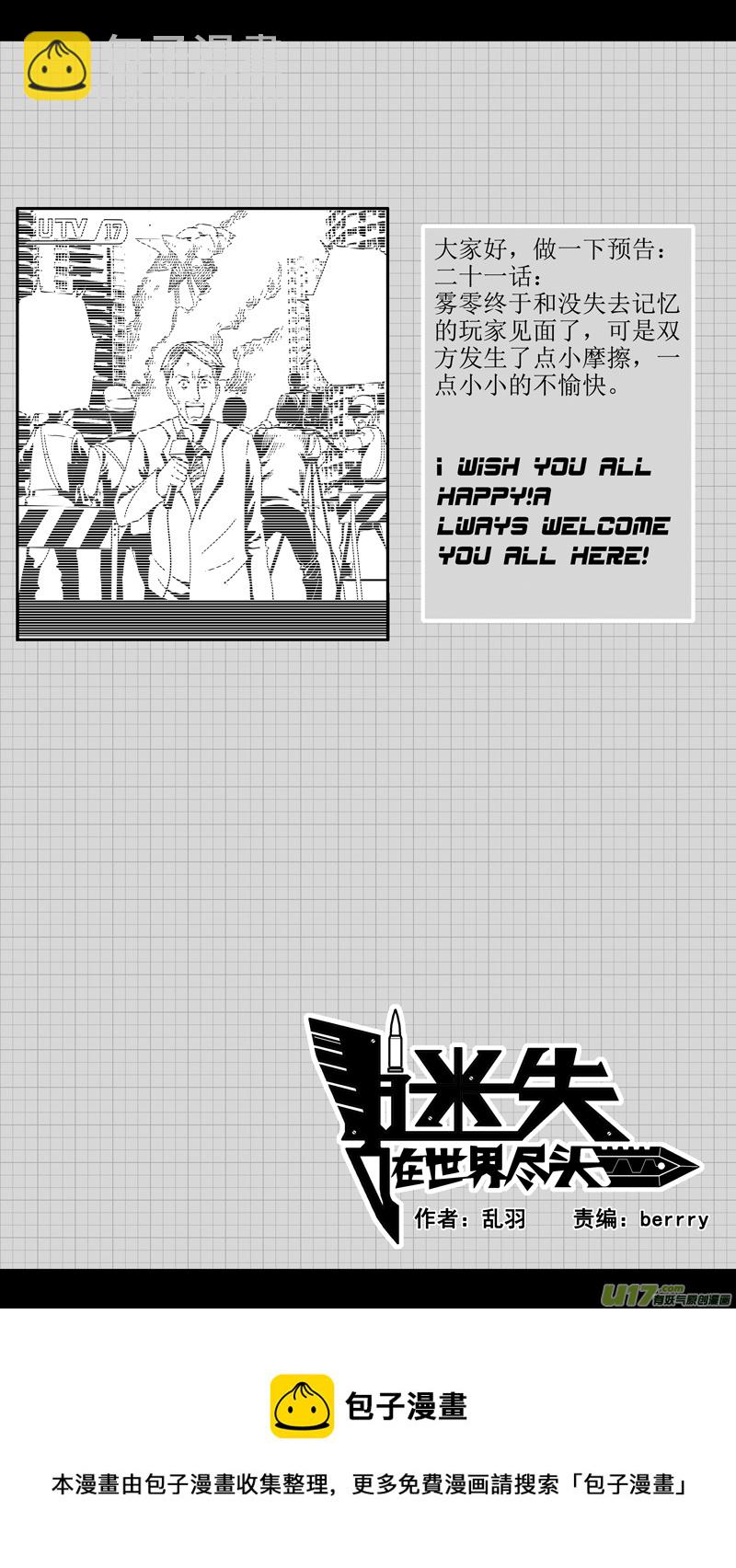 《迷失在世界尽头》第二十话 再次相遇 第17页