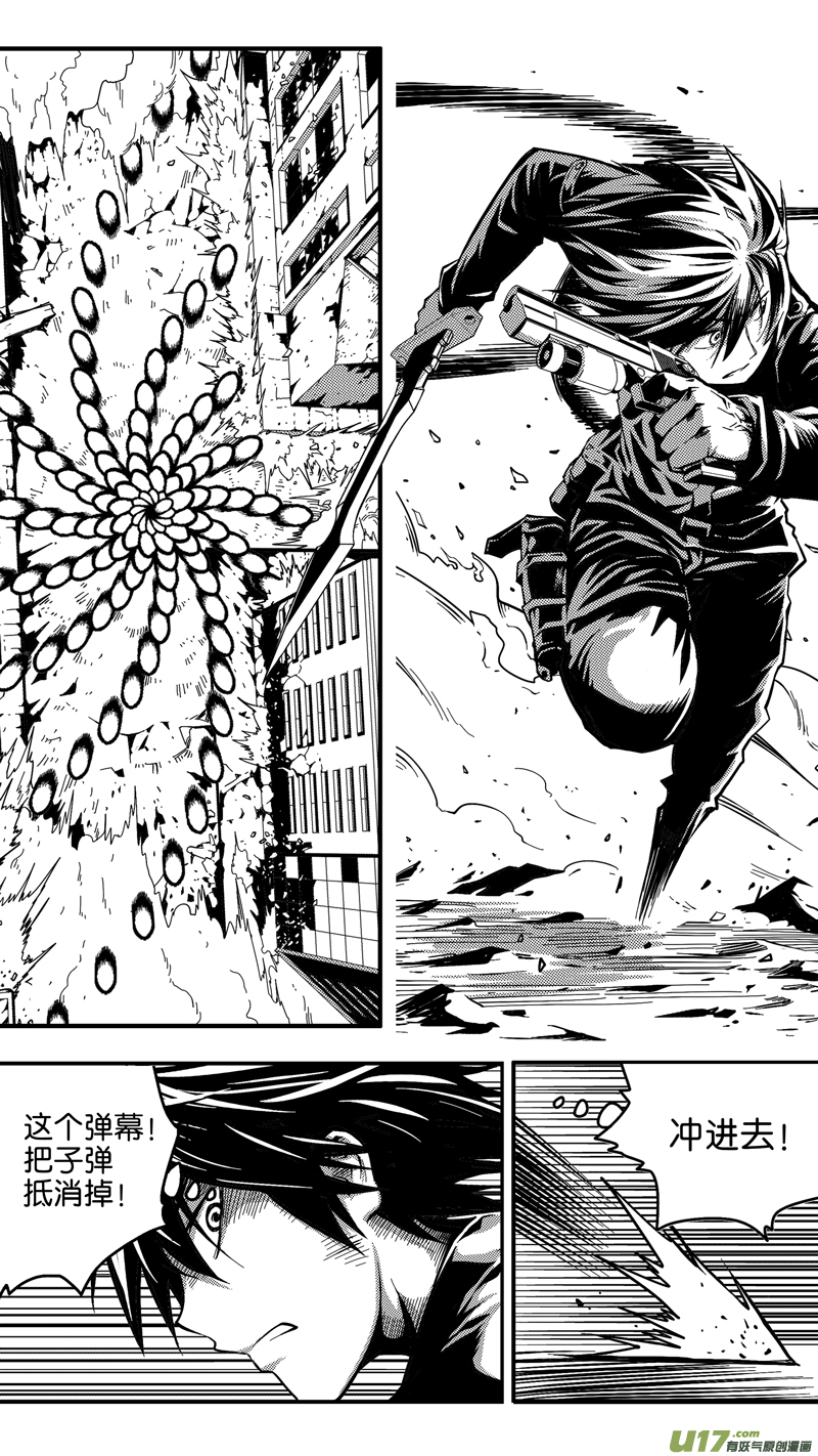 《迷失在世界尽头》第二十话 再次相遇 第3页