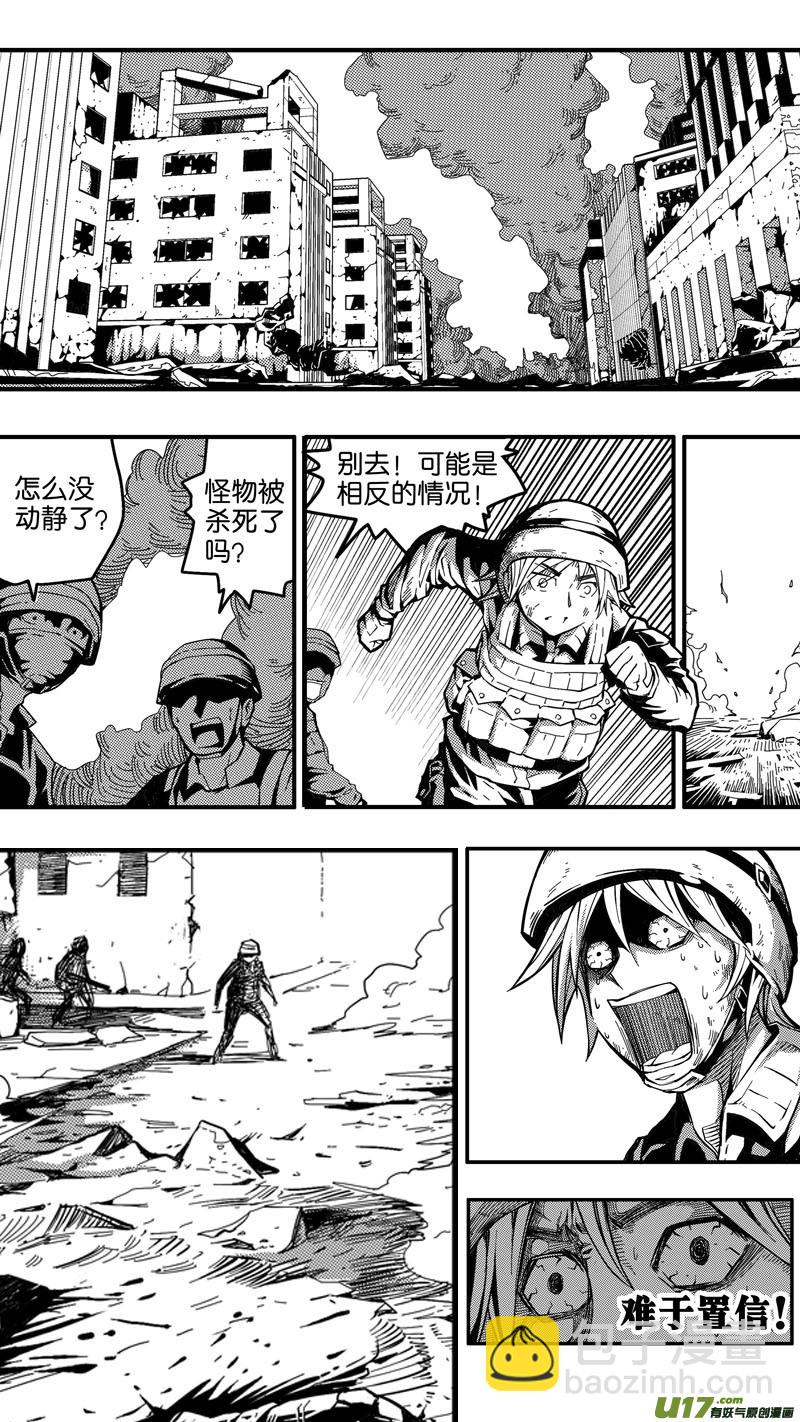 《迷失在世界尽头》第二十话 再次相遇 第7页