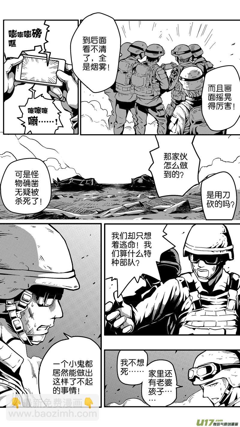 《迷失在世界尽头》第二十话 再次相遇 第9页