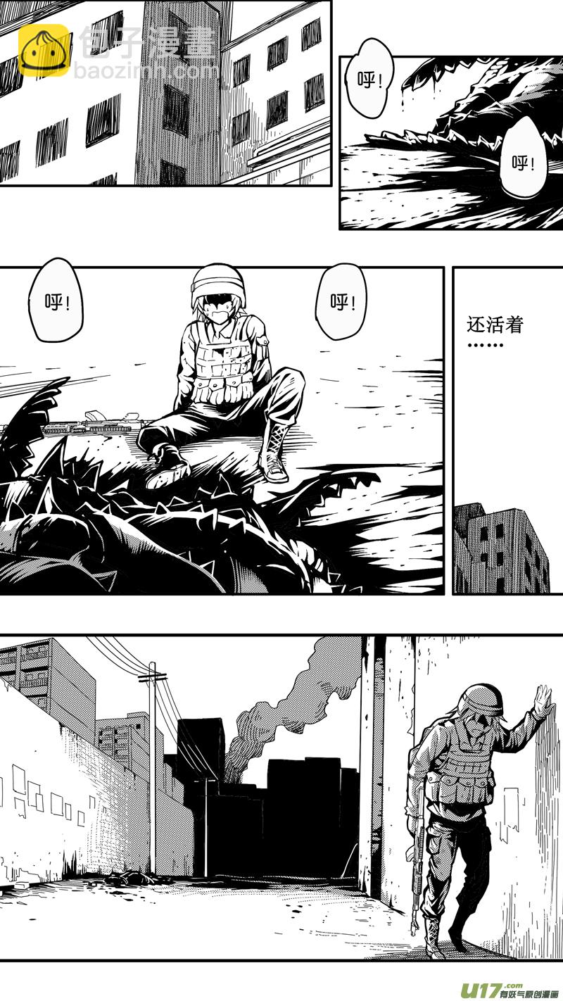 《迷失在世界尽头》第十七话 成锗之战（1） 第10页