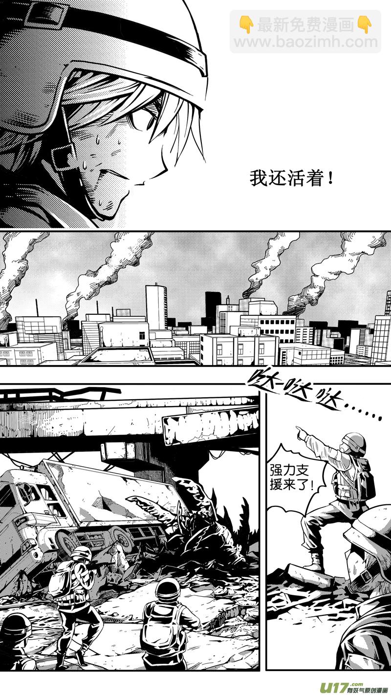 《迷失在世界尽头》第十七话 成锗之战（1） 第11页