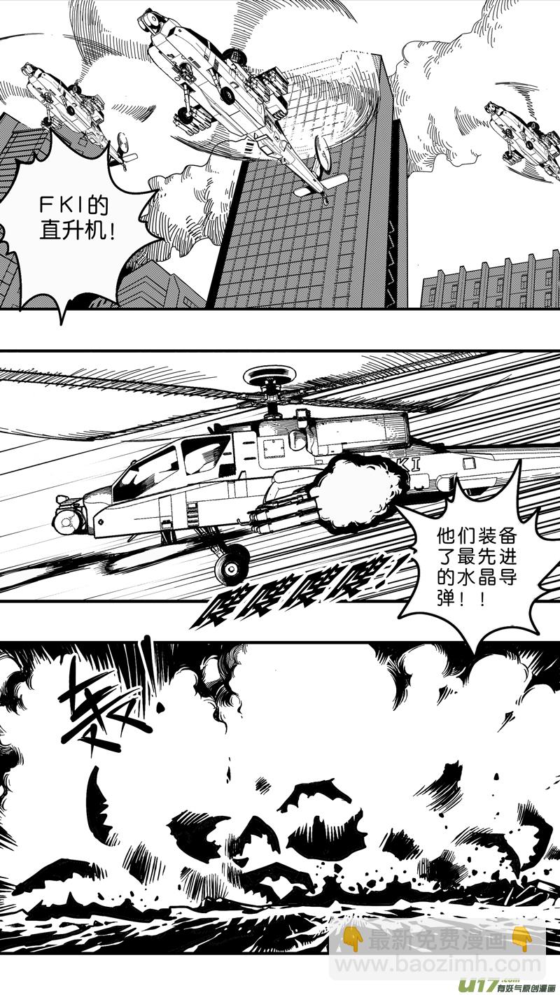 《迷失在世界尽头》第十七话 成锗之战（1） 第12页
