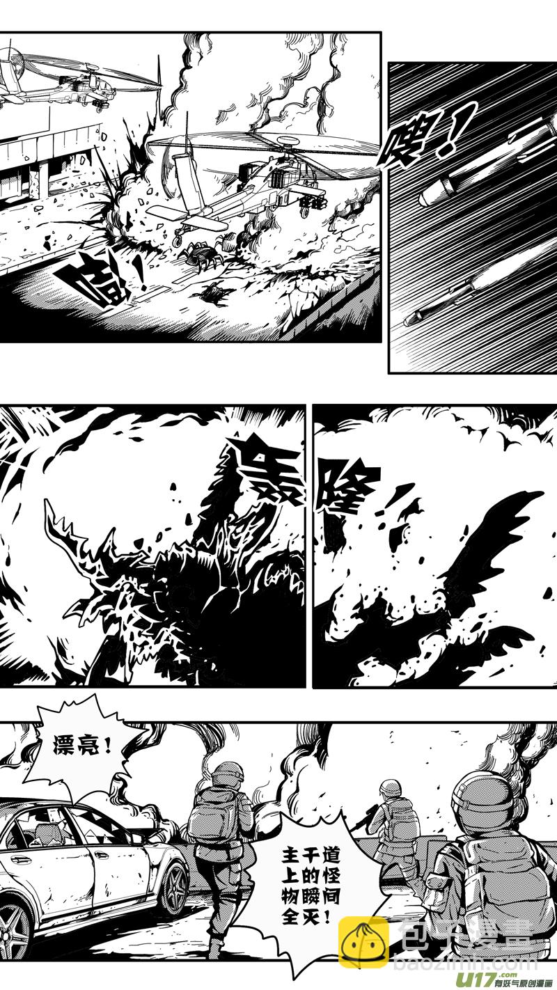 《迷失在世界尽头》第十七话 成锗之战（1） 第13页