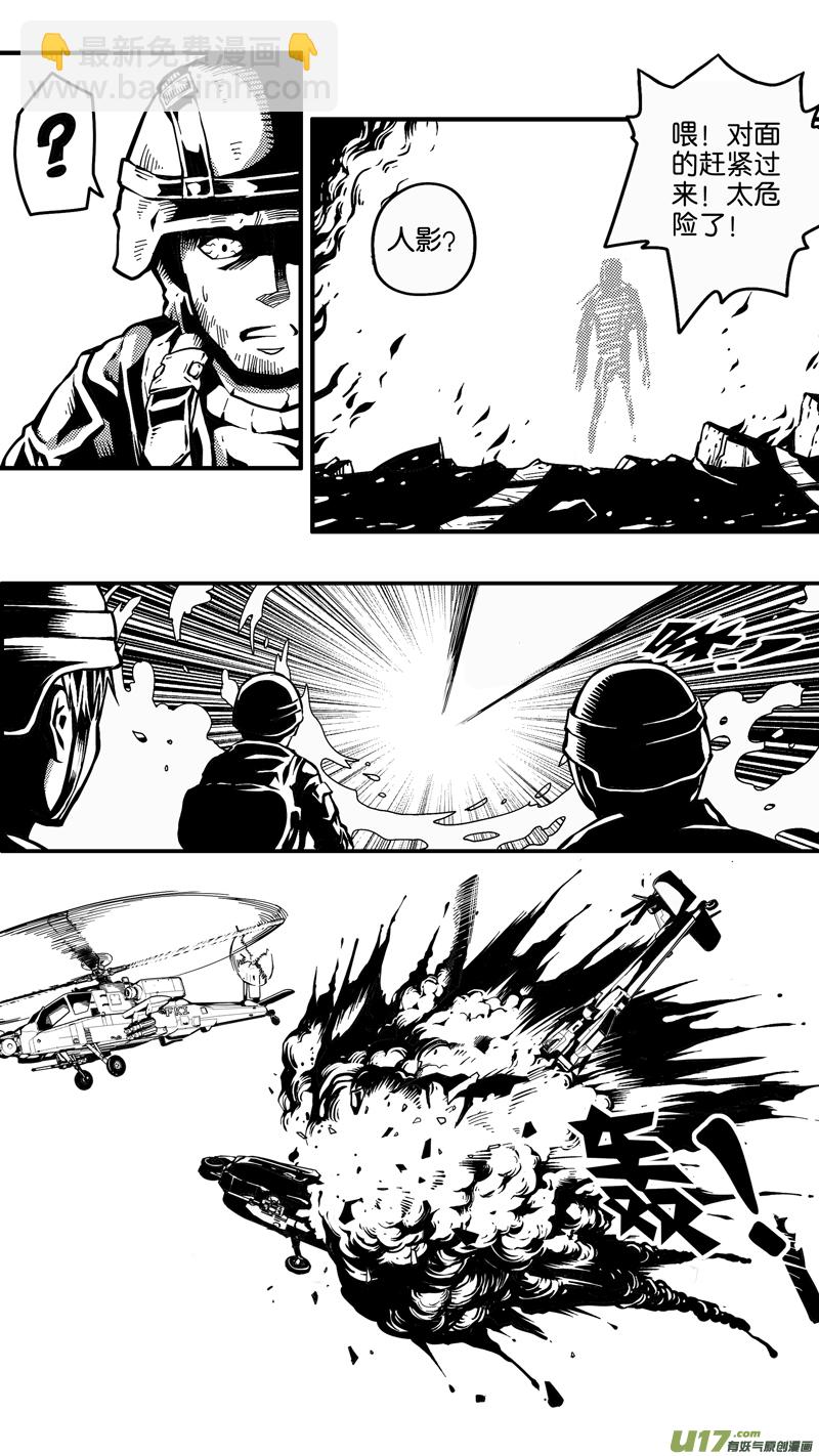《迷失在世界尽头》第十七话 成锗之战（1） 第14页