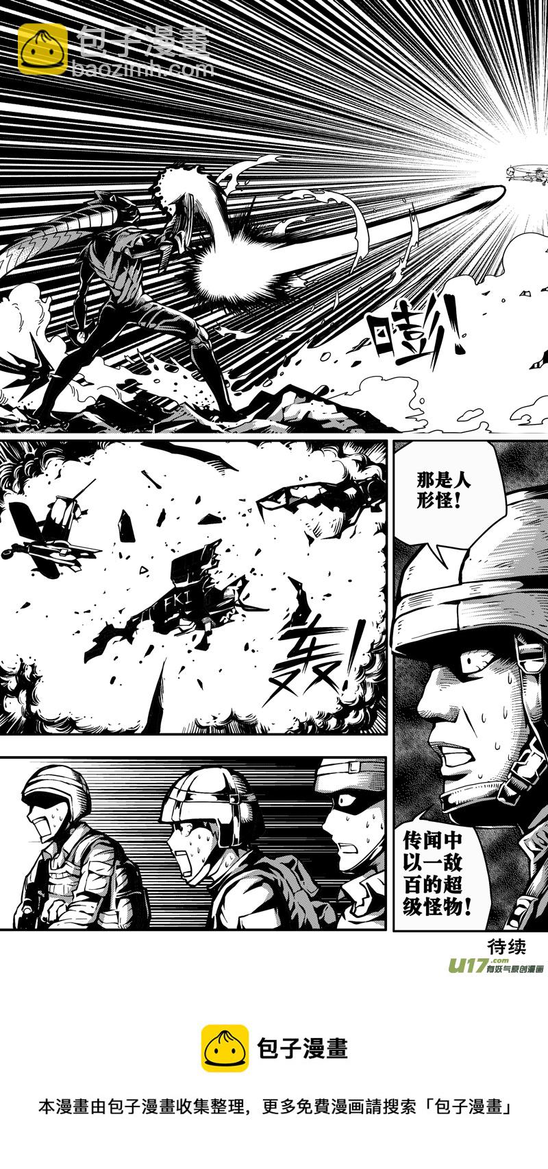 《迷失在世界尽头》第十七话 成锗之战（1） 第16页