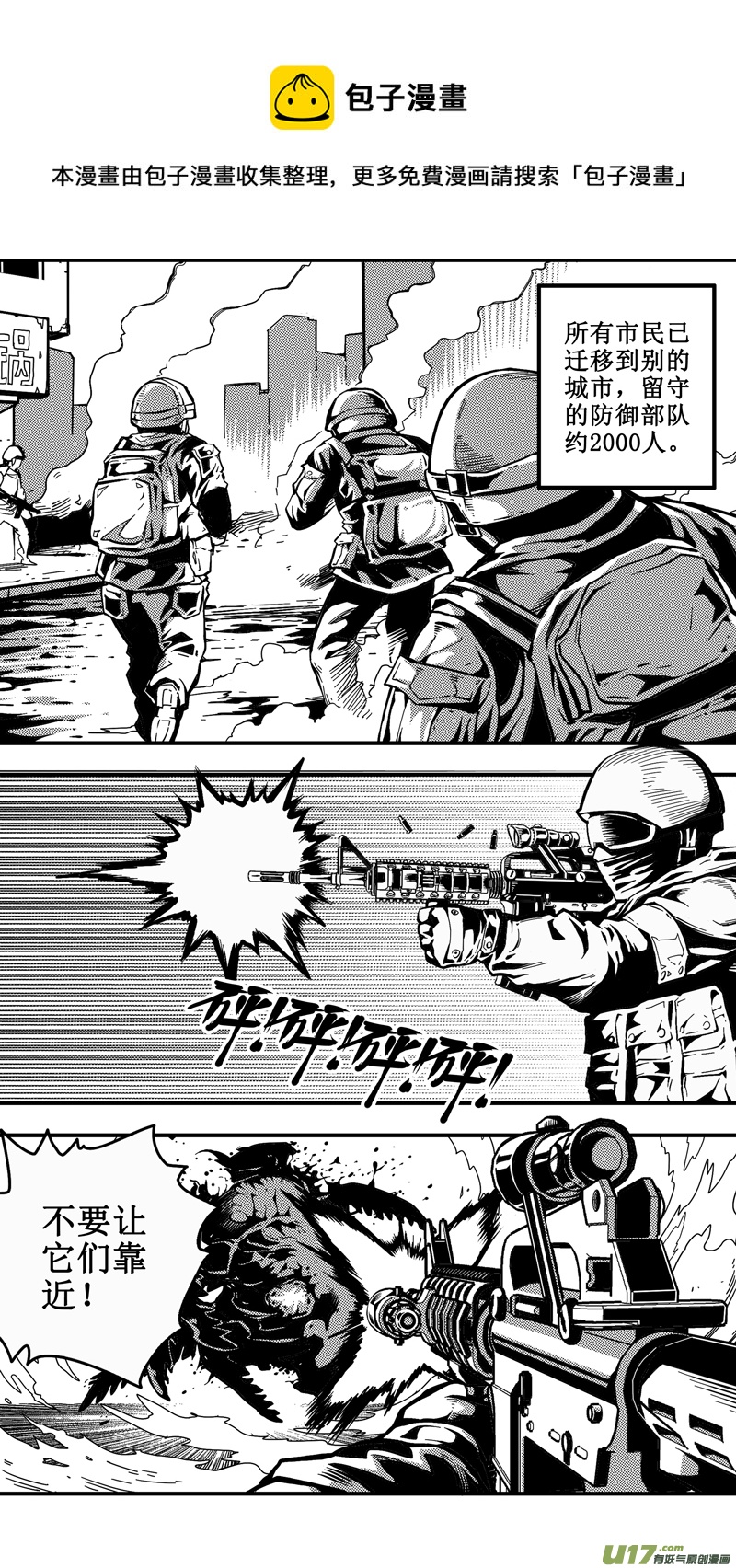 《迷失在世界尽头》第十七话 成锗之战（1） 第1页